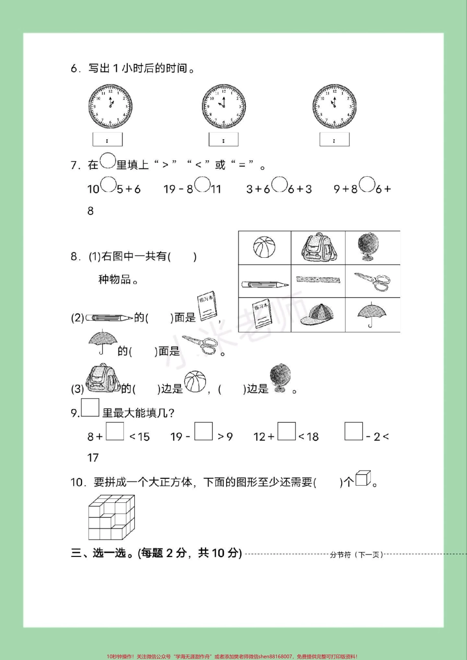 #必考考点 #期末考试 #好好学习 #一年级数学 家长为孩子保存练习可打印.pdf_第3页