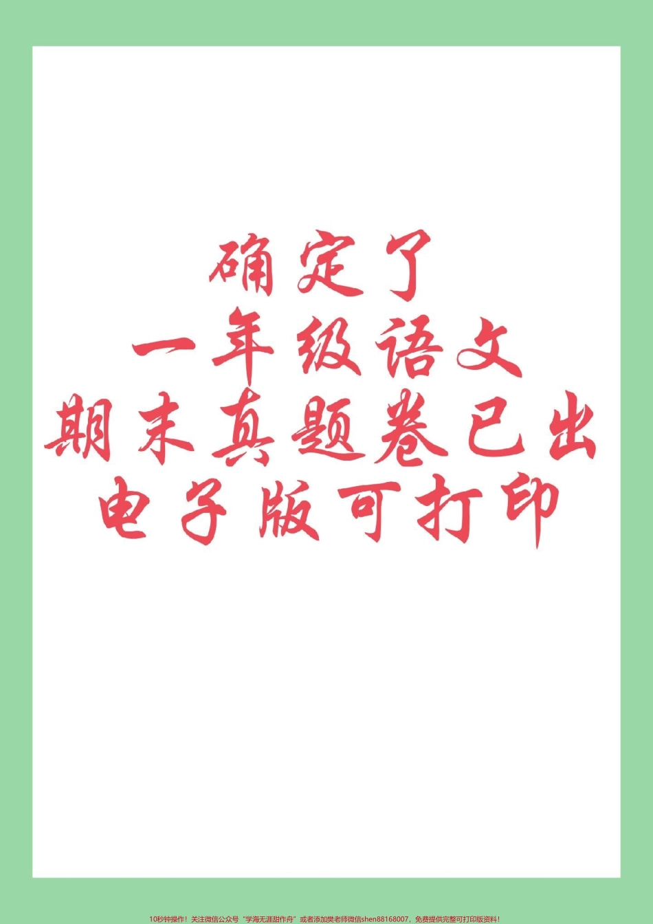 #必考考点 #期末考试 #一年级语文 家长为孩子保存练习可打印.pdf_第1页