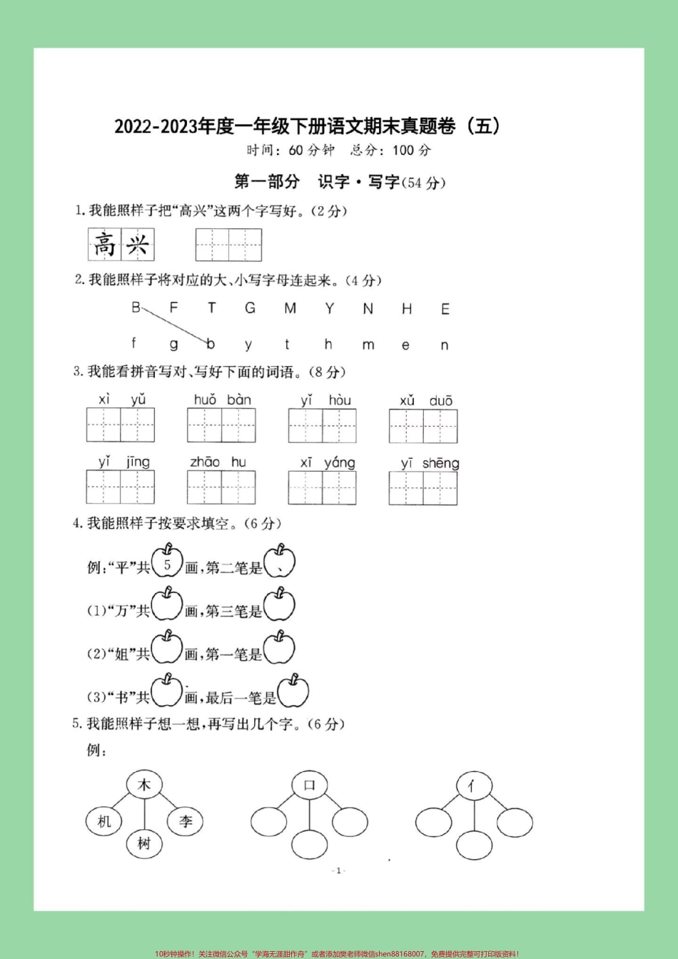 #必考考点 #期末考试 #一年级语文 家长为孩子保存练习可打印.pdf_第2页