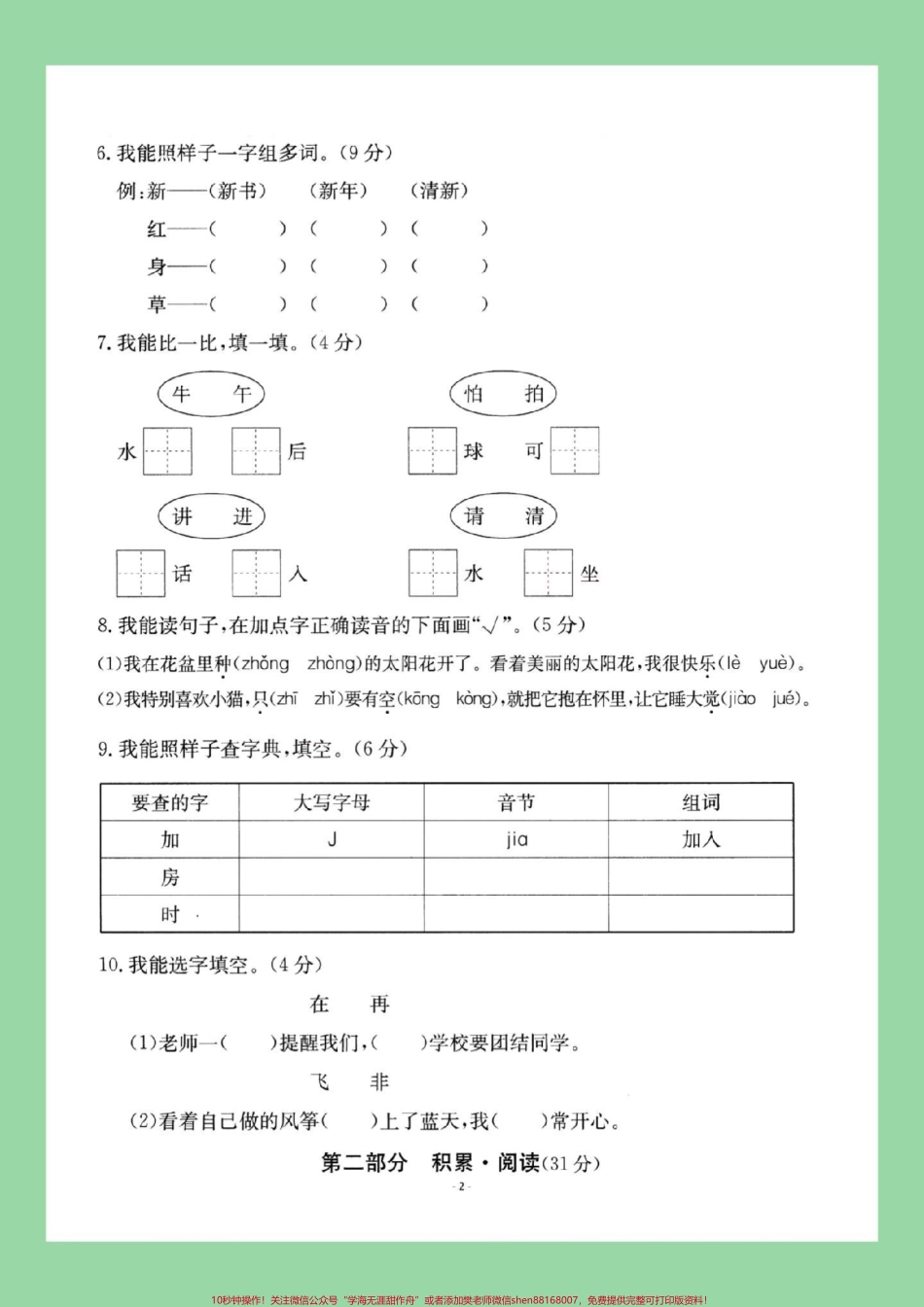 #必考考点 #期末考试 #一年级语文 家长为孩子保存练习可打印.pdf_第3页