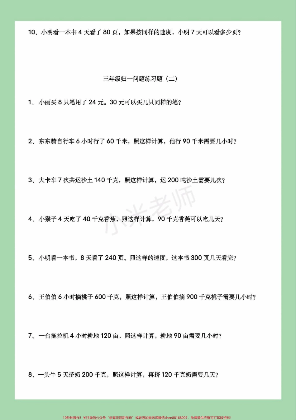#必考考点 #三年级数学#应用题#归一问题 家长为孩子保存练习可打印.pdf_第3页