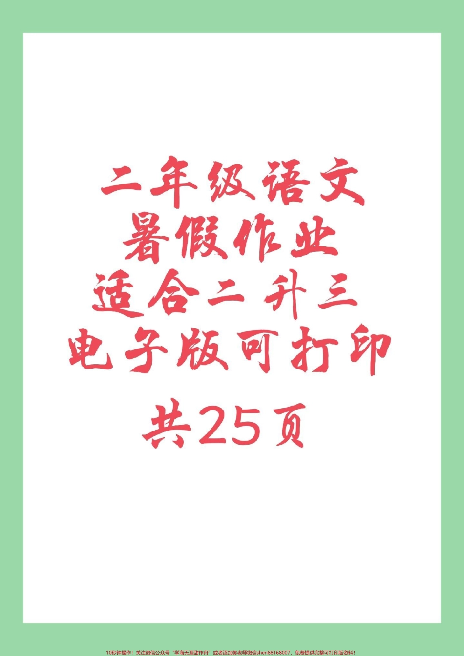 #必考考点 #暑假作业 #二年级语文#好好学习 家长为孩子保存练习可打印.pdf_第1页