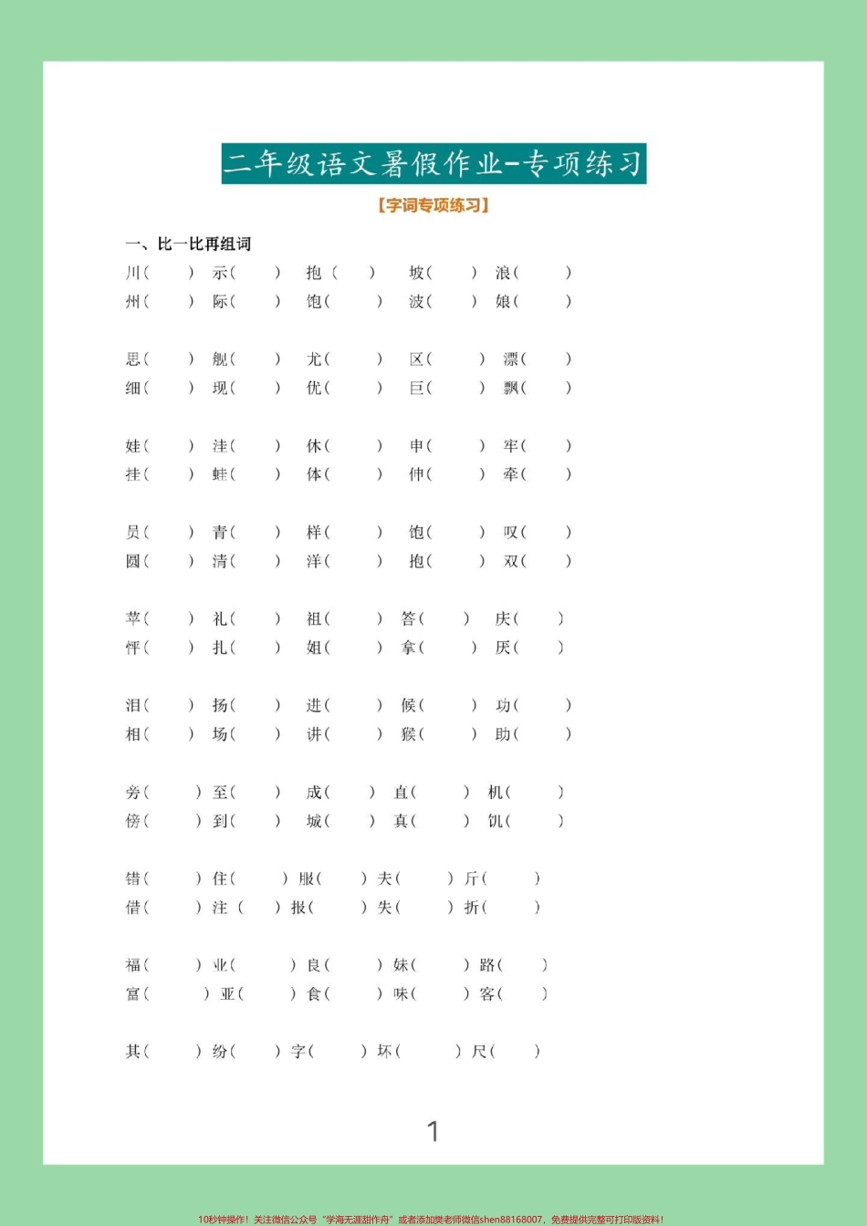 #必考考点 #暑假作业 #二年级语文#好好学习 家长为孩子保存练习可打印.pdf_第2页