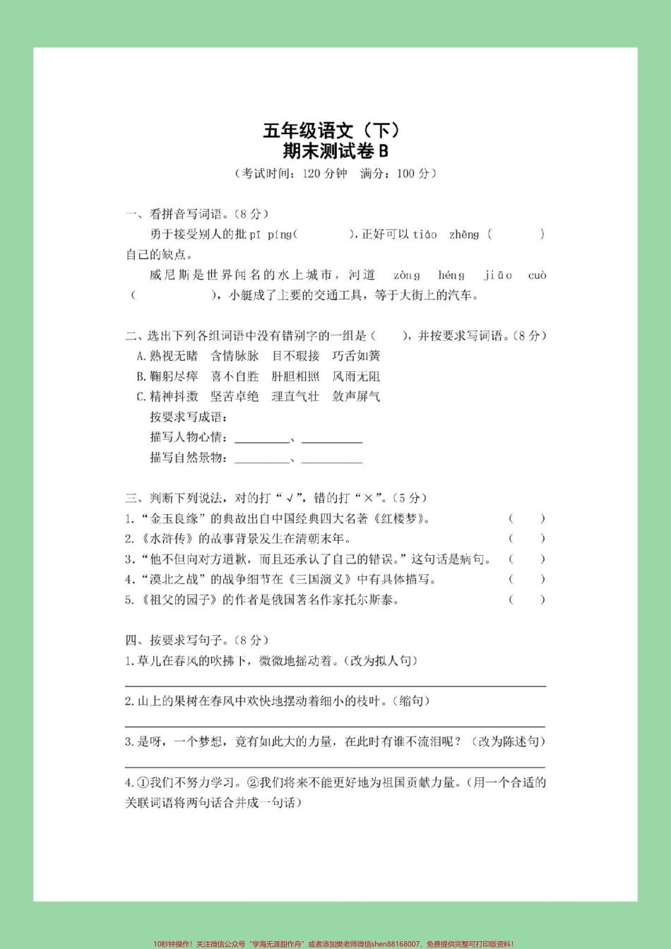 #必考考点 #五年级语文#期末考试#好好学习 家长为孩子保存练习可打印.pdf_第2页