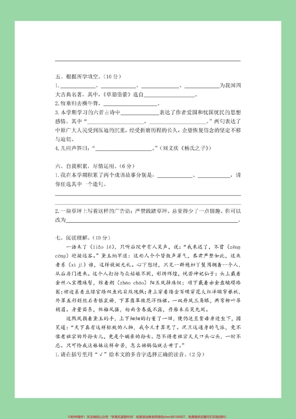 #必考考点 #五年级语文#期末考试#好好学习 家长为孩子保存练习可打印.pdf_第3页