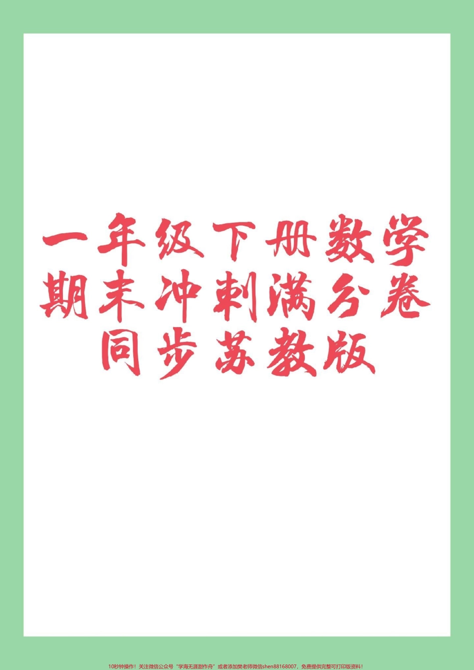 #必考考点 #一年级数学 #期末考试家长为孩子保存练习可打印.pdf_第1页