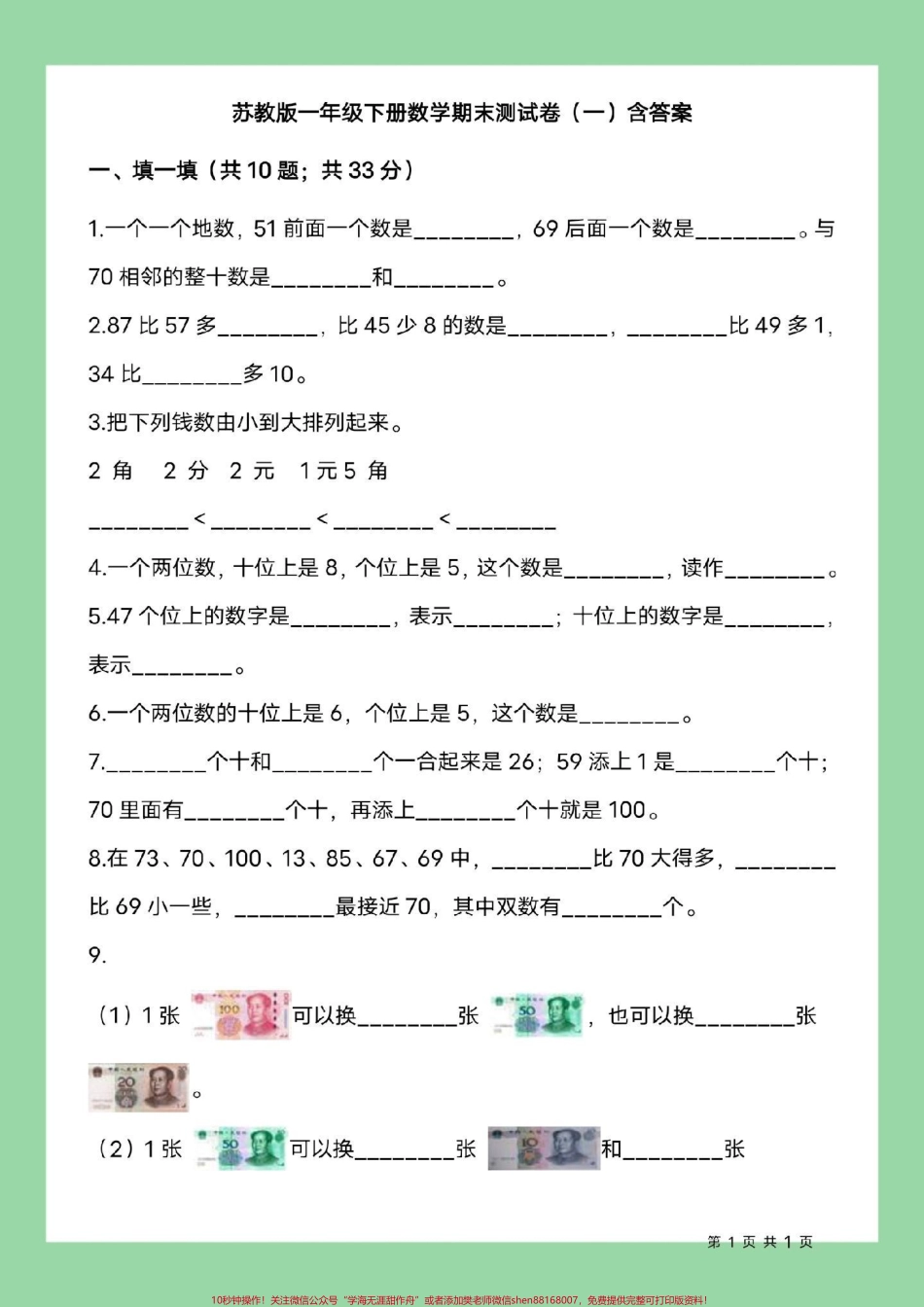 #必考考点 #一年级数学 #期末考试家长为孩子保存练习可打印.pdf_第2页