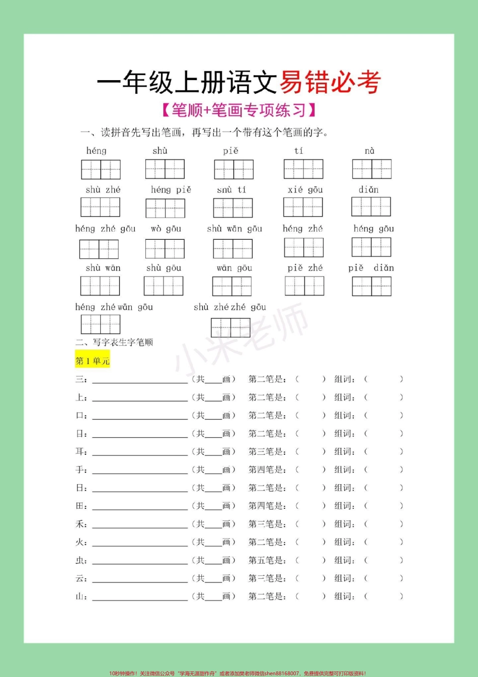 #必考考点 #一年级语文 #笔画笔顺 #家长收藏孩子受益.pdf_第2页