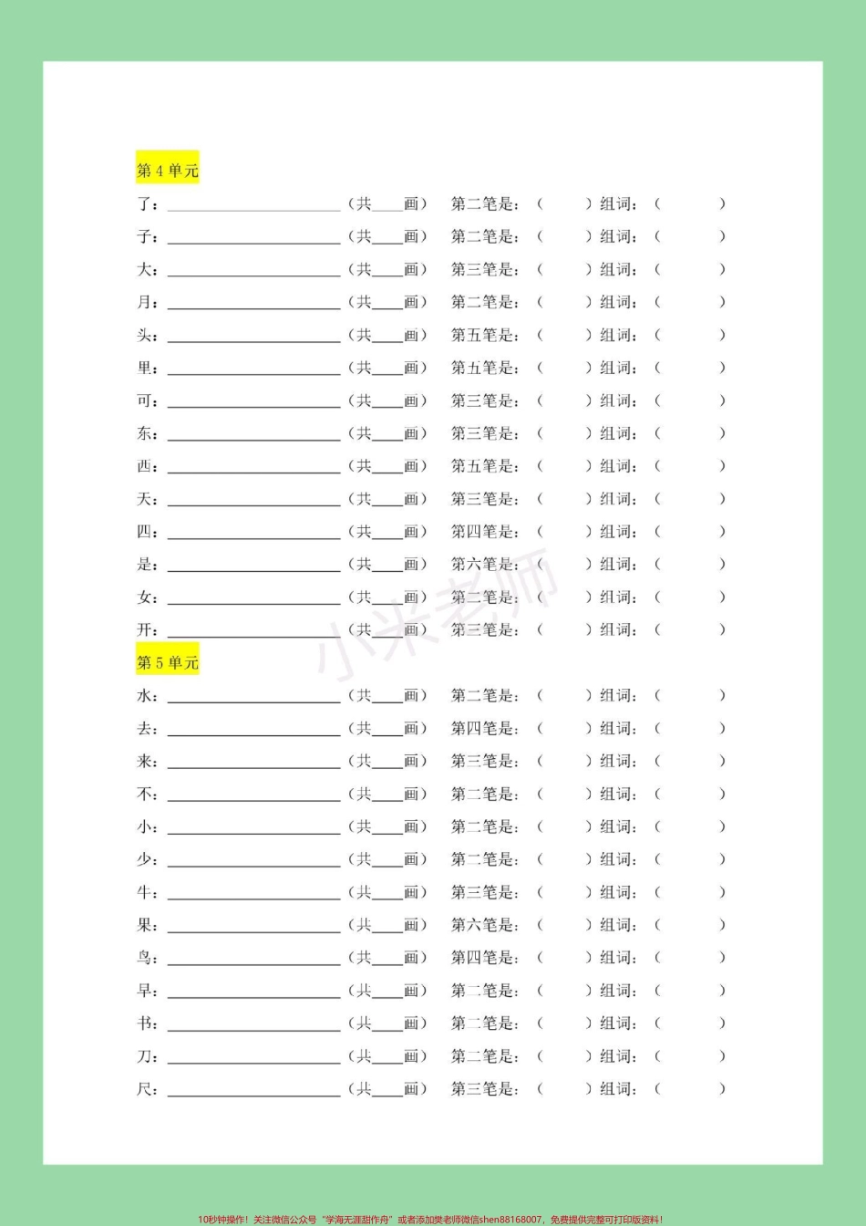 #必考考点 #一年级语文 #笔画笔顺 #家长收藏孩子受益.pdf_第3页