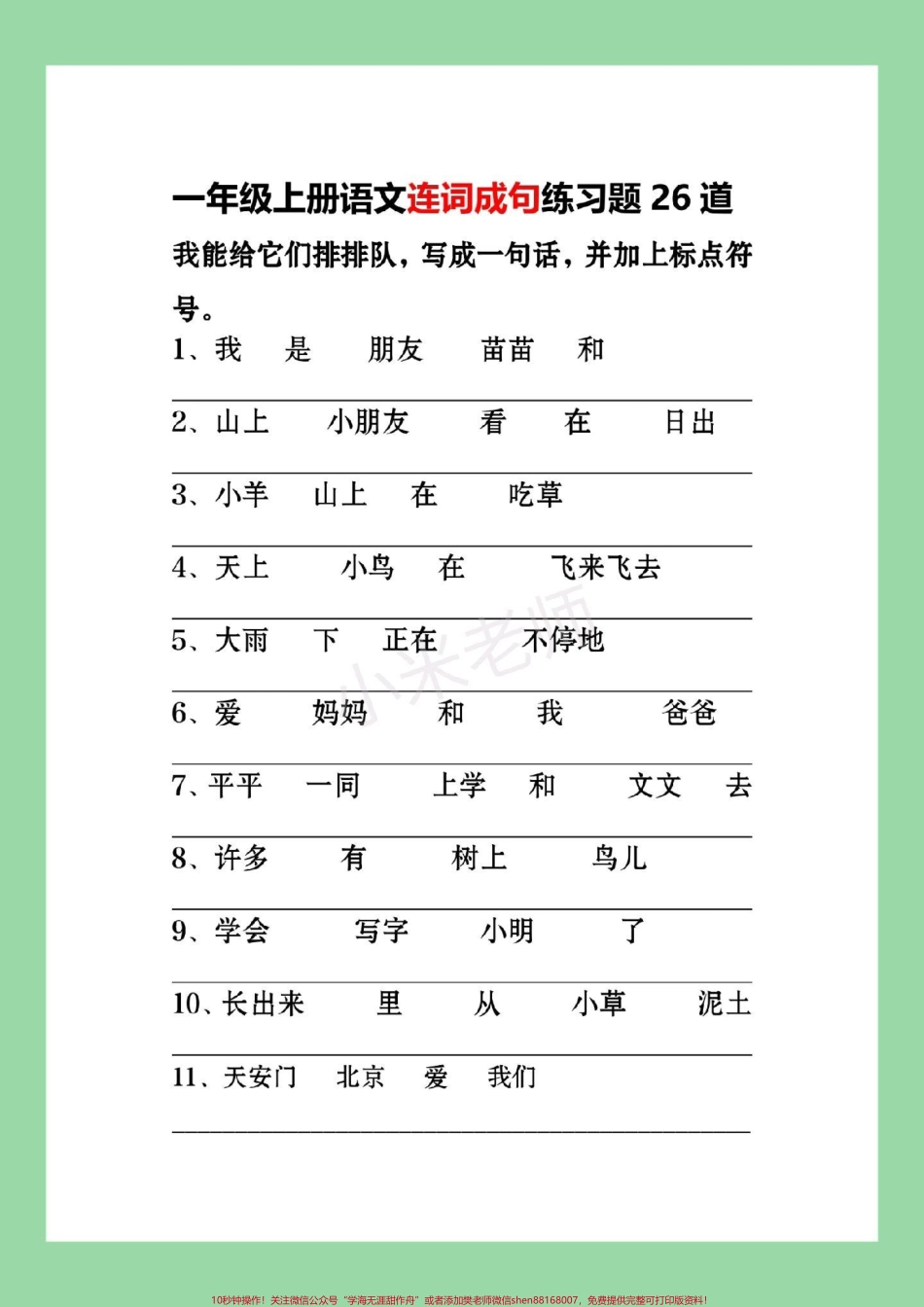 #必考考点 #一年级语文 #期末考试 #句子 家长为孩子保存练习可以打印.pdf_第2页