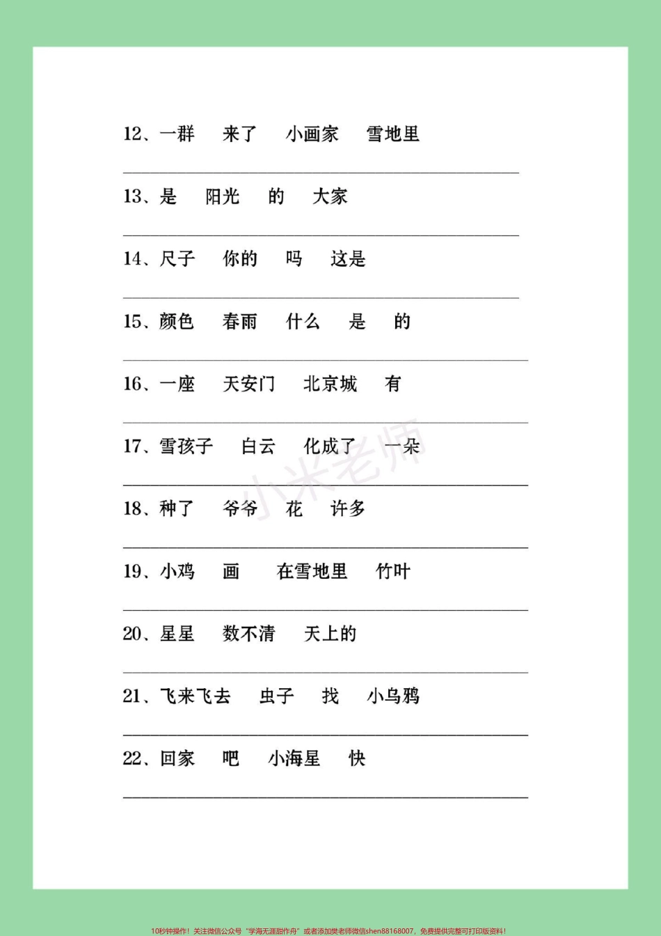 #必考考点 #一年级语文 #期末考试 #句子 家长为孩子保存练习可以打印.pdf_第3页