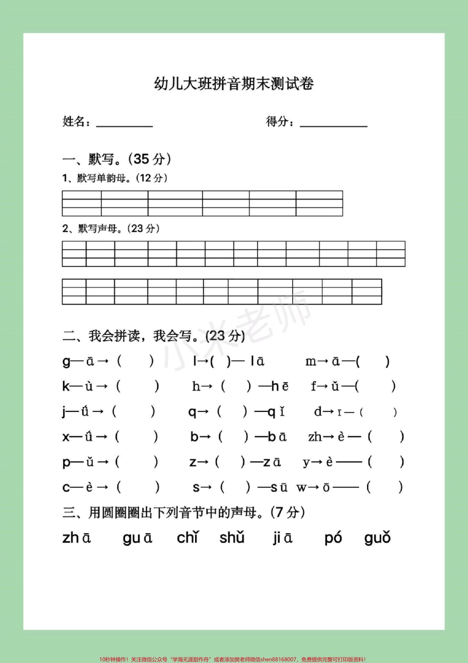 #必考考点 #幼小衔接 #拼音 家长为孩子保存练习记得留下关注哦.pdf_第2页