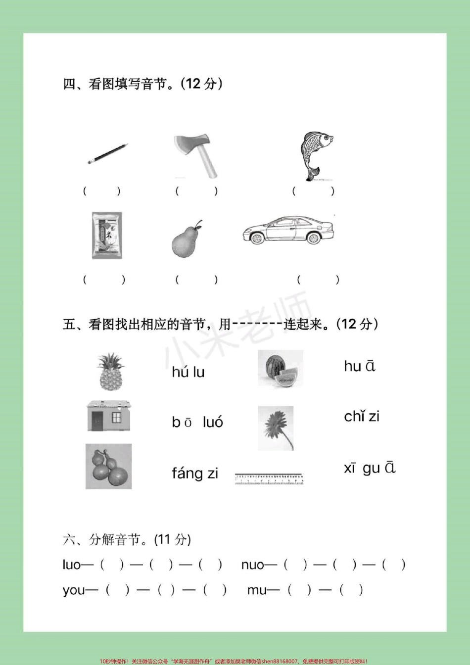 #必考考点 #幼小衔接 #拼音 家长为孩子保存练习记得留下关注哦.pdf_第3页