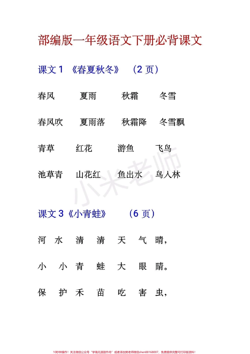 #抖音好物年货节 #感谢抖音 #一年级下册必背课文.pdf_第1页