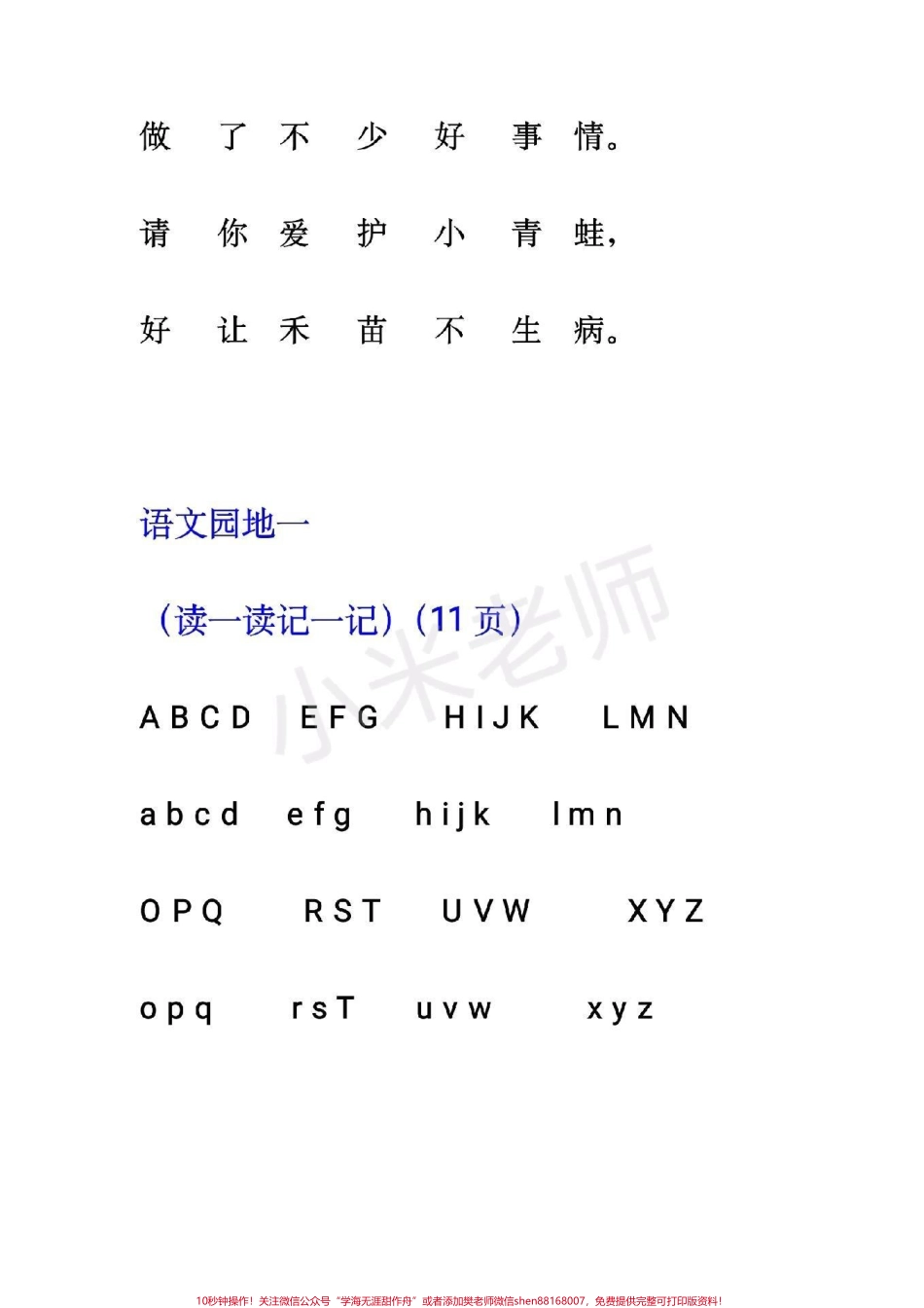 #抖音好物年货节 #感谢抖音 #一年级下册必背课文.pdf_第2页
