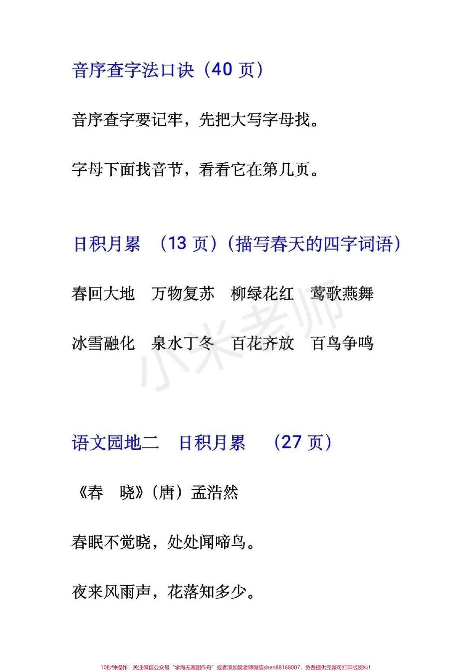 #抖音好物年货节 #感谢抖音 #一年级下册必背课文.pdf_第3页