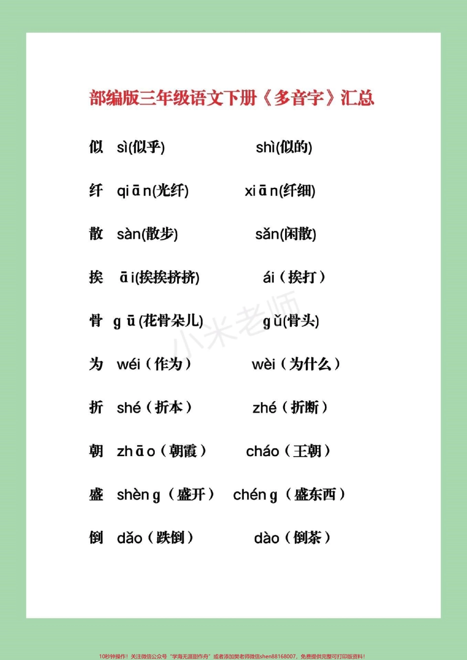 #抖音小助手 #必考考点 #三年级下册语文#多音字.pdf_第2页