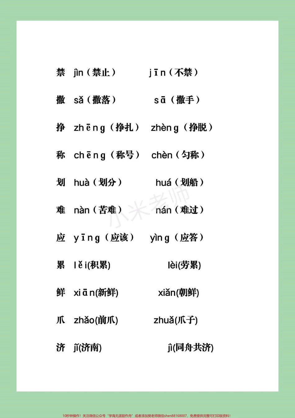 #抖音小助手 #必考考点 #三年级下册语文#多音字.pdf_第3页