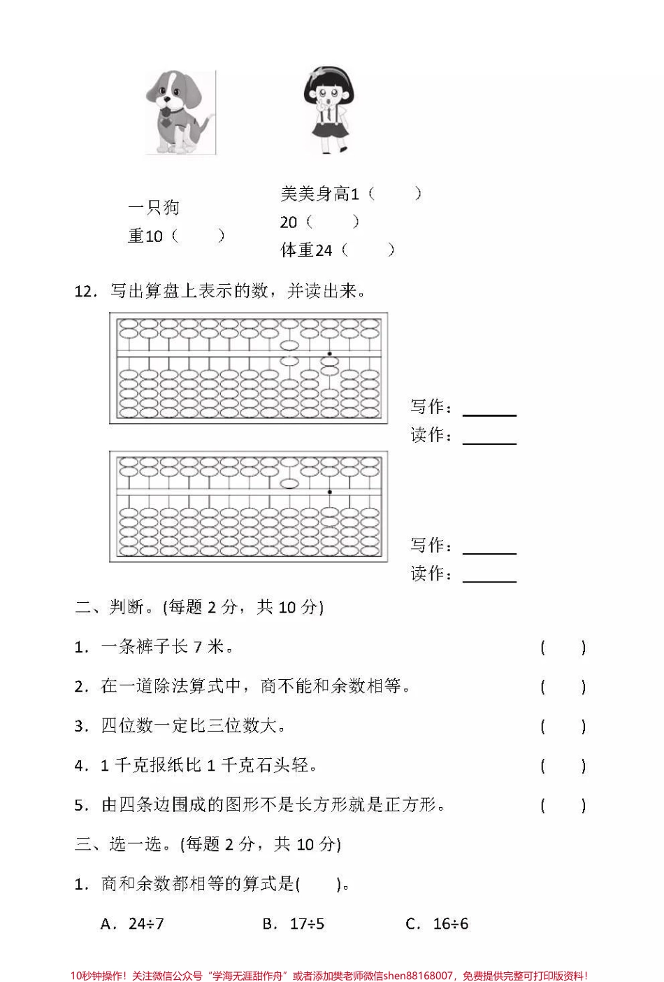 #抖音小助手 #期中测试 #冀教版 #二年级下册数学.pdf_第2页