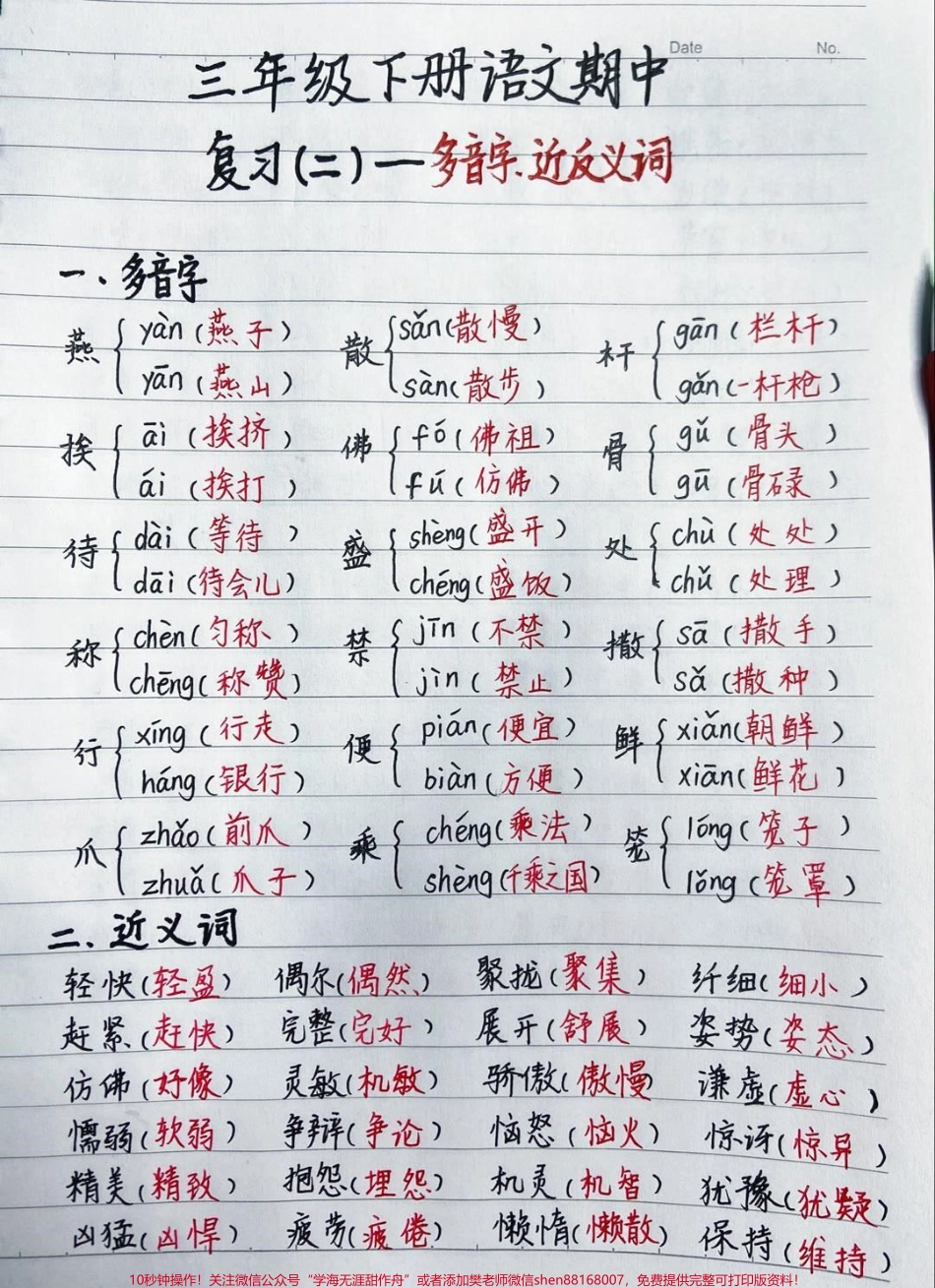 #二年级 #期中考试 #值得收藏 #教育 #语文 #家长收藏孩子受益 #抖音小助手.pdf_第1页