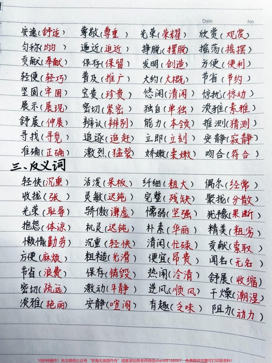 #二年级 #期中考试 #值得收藏 #教育 #语文 #家长收藏孩子受益 #抖音小助手.pdf_第2页