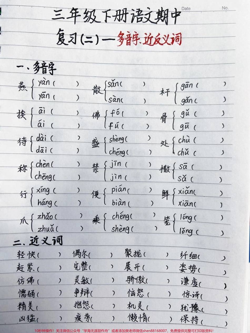 #二年级 #期中考试 #值得收藏 #教育 #语文 #家长收藏孩子受益 #抖音小助手.pdf_第3页