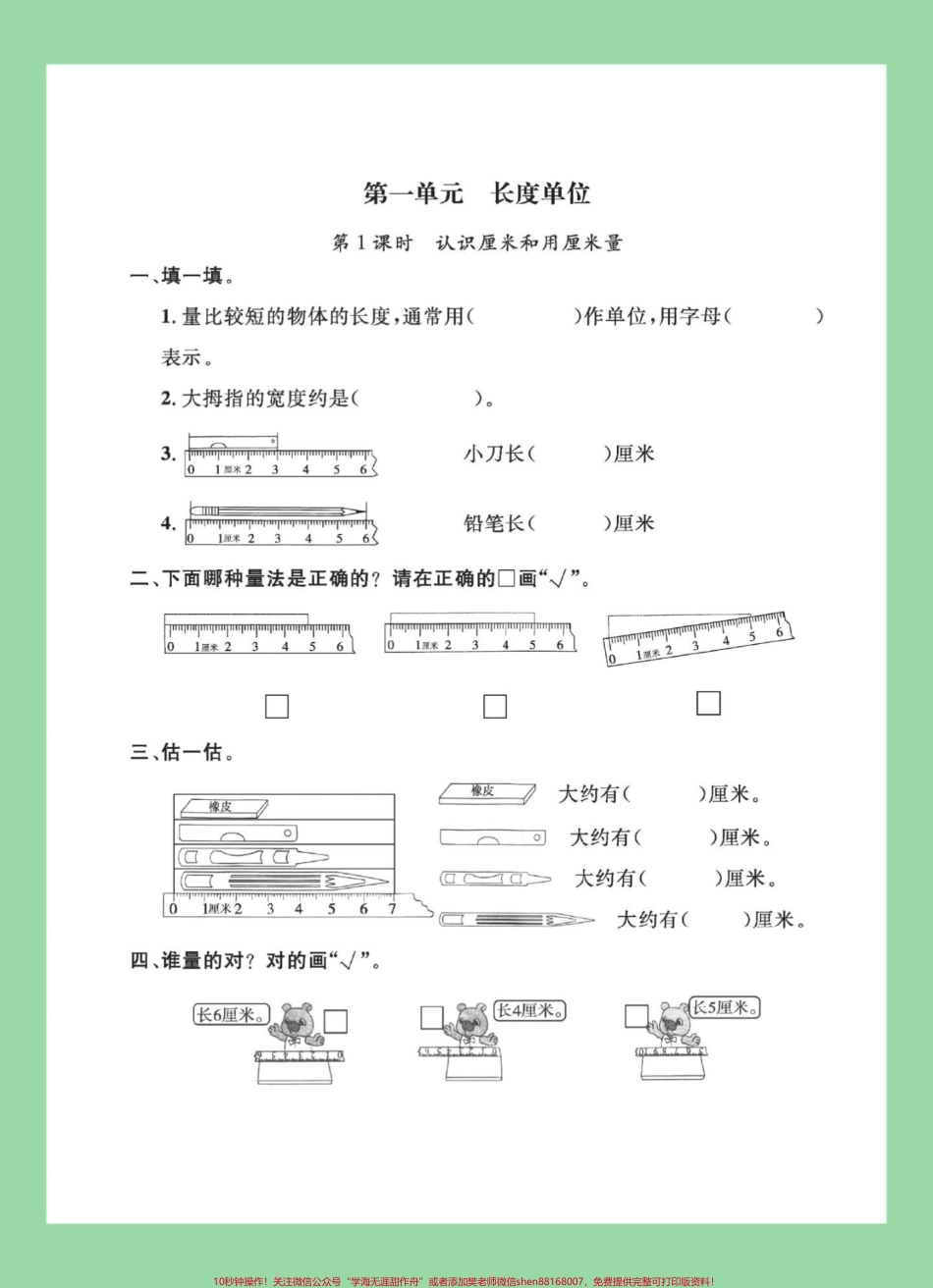 #二年级#数学#课时练 #家长收藏孩子受益 #必考考点 家长为孩子保存练习.pdf_第2页