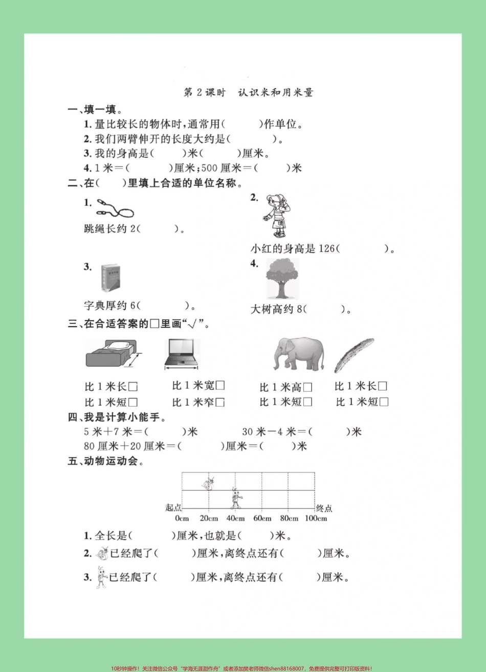 #二年级#数学#课时练 #家长收藏孩子受益 #必考考点 家长为孩子保存练习.pdf_第3页