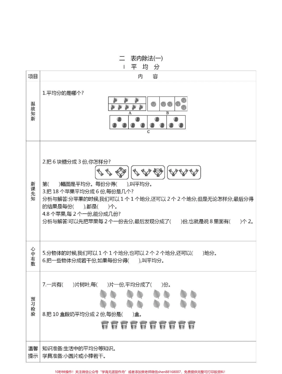 #二年级数学 #寒假预习 二年级下册数学预习单家长打印保存.pdf_第3页