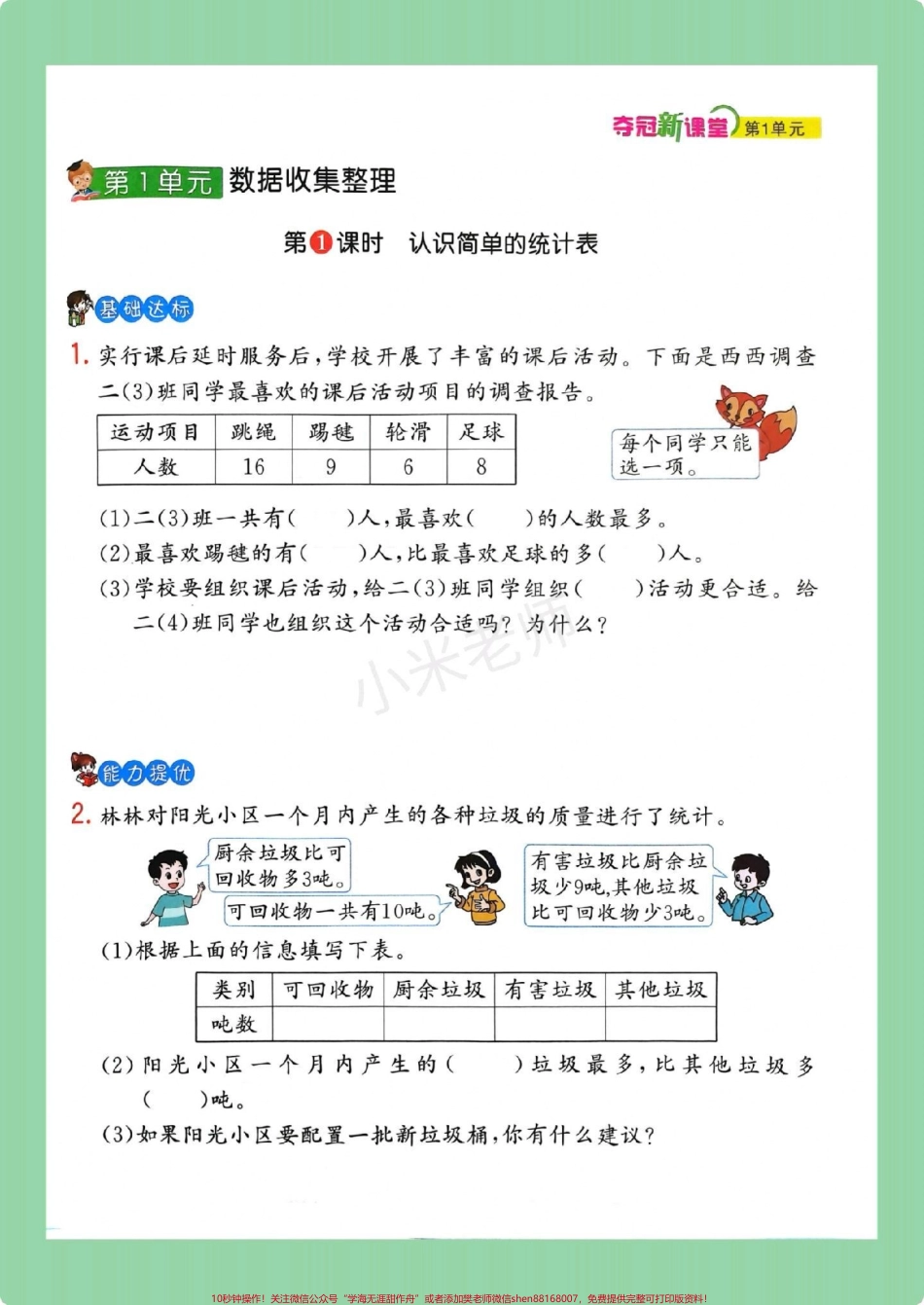 #二年级数学#课时练#必考考点 家长为孩子保存练习可打印.pdf_第1页