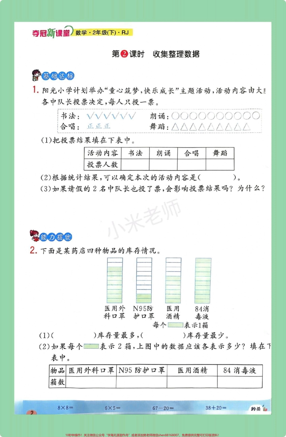 #二年级数学#课时练#必考考点 家长为孩子保存练习可打印.pdf_第2页