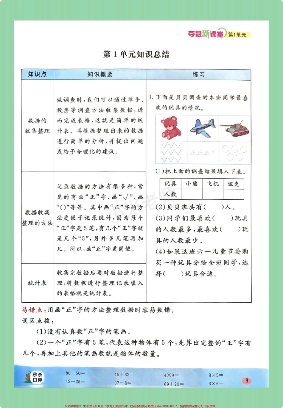 #二年级数学#课时练#必考考点 家长为孩子保存练习可打印.pdf_第3页