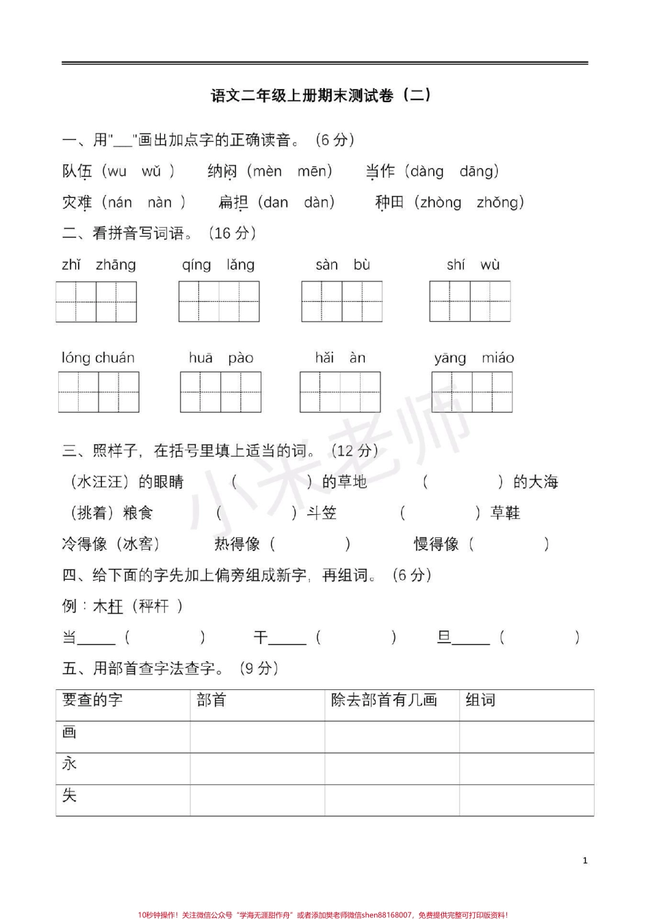 #二年级语文 #期末考试 二年级语文期末测试.pdf_第1页