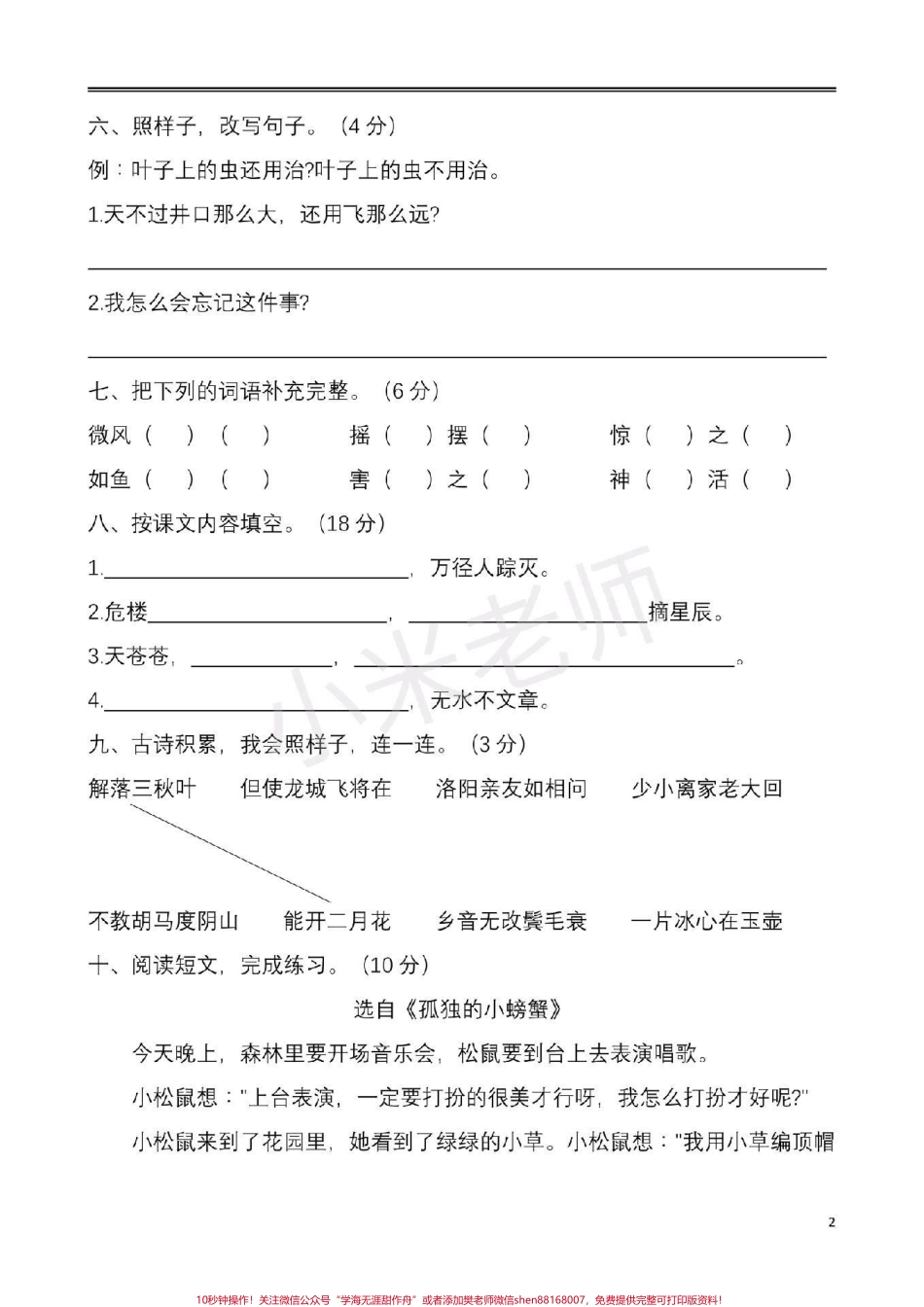 #二年级语文 #期末考试 二年级语文期末测试.pdf_第2页