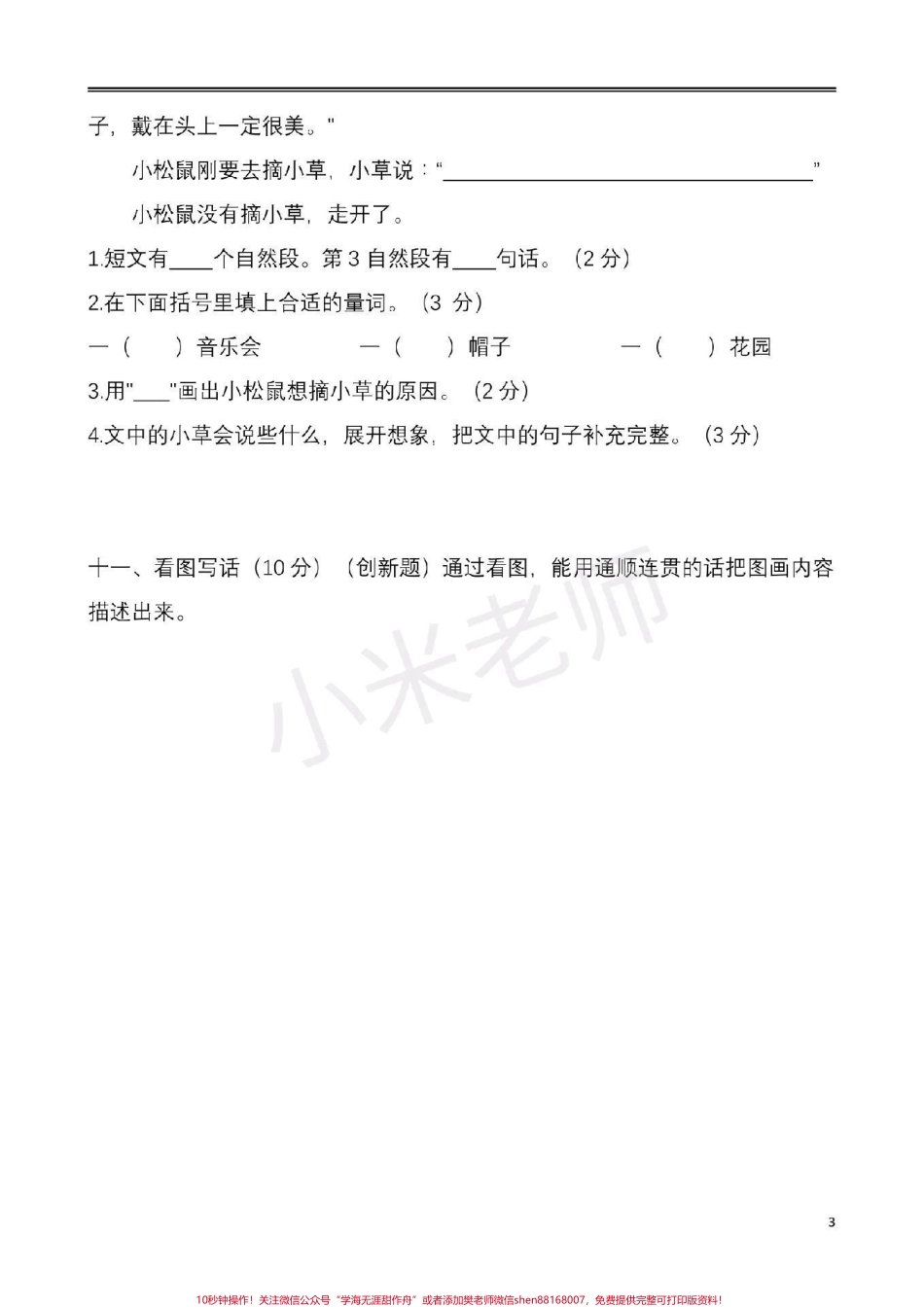 #二年级语文 #期末考试 二年级语文期末测试.pdf_第3页