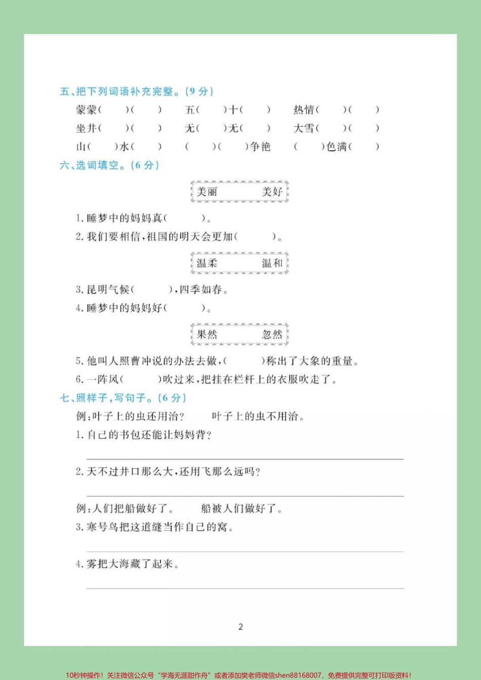 #二年级语文#期末考试#必考考点 #好好学习 家长为孩子保存练习可打印.pdf_第3页