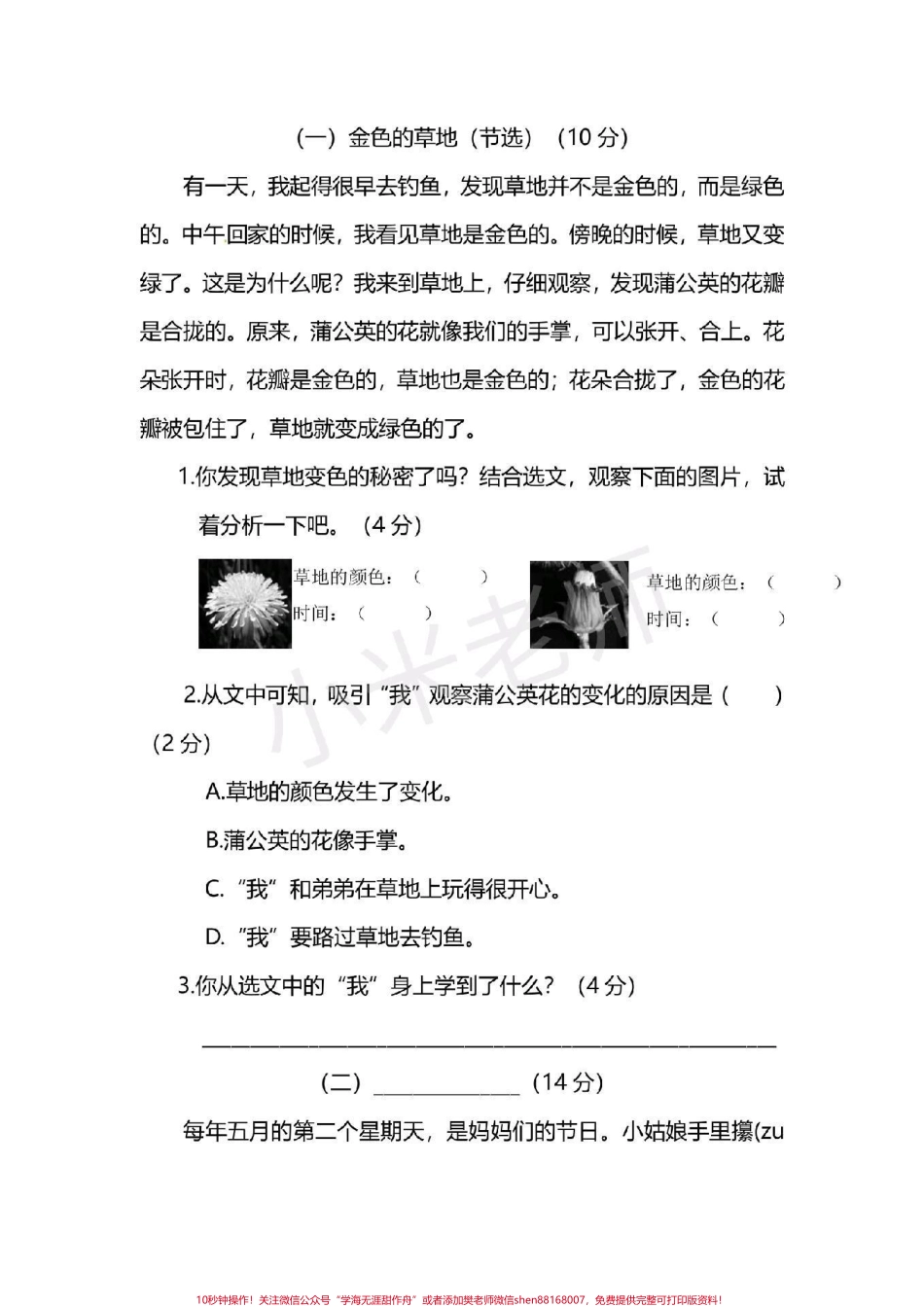 #感谢抖音 #三年级语文 #期末测试 家长为宝贝转发打印练习吧.pdf_第3页
