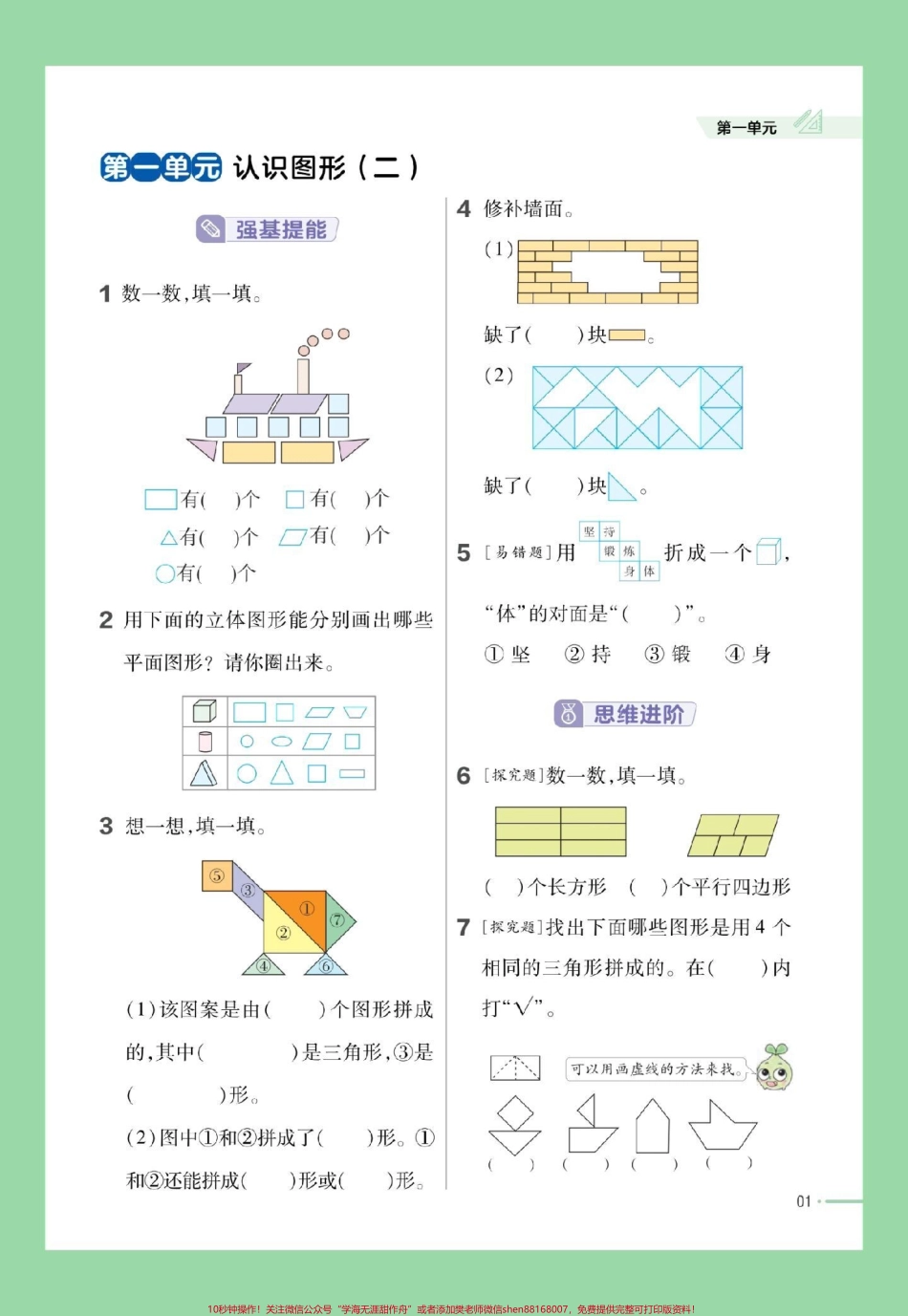 #好好学习 #一年级数学 #课时练 家长为孩子保存练习可打印.pdf_第2页