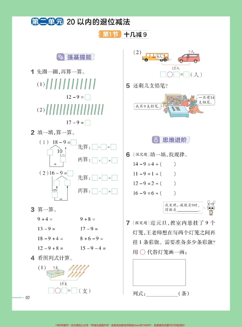 #好好学习 #一年级数学 #课时练 家长为孩子保存练习可打印.pdf_第3页