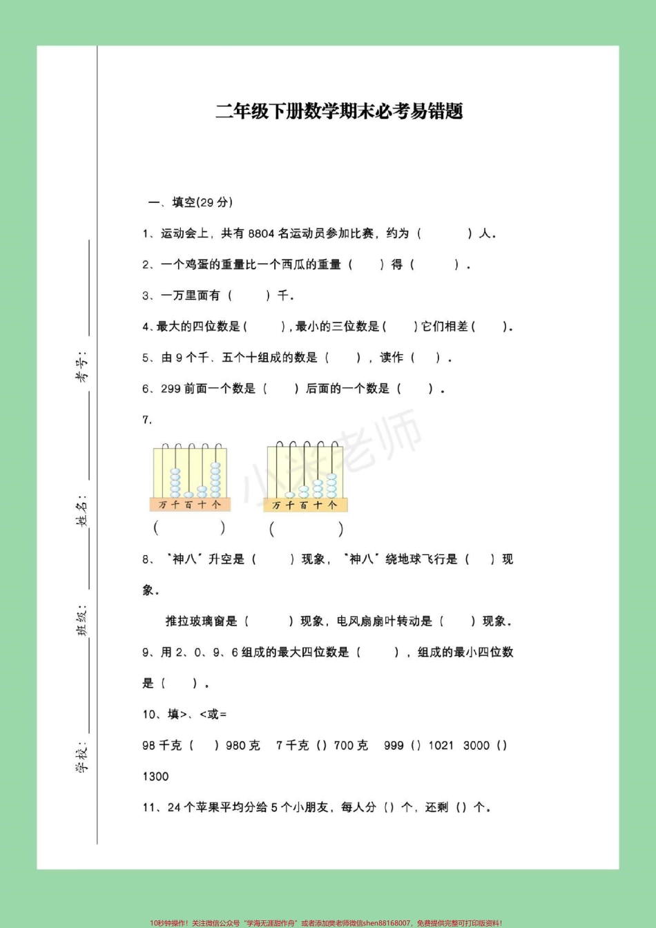 #家长收藏孩子受益 #必考考点 #期末必考 #二年级下册数学.pdf_第2页