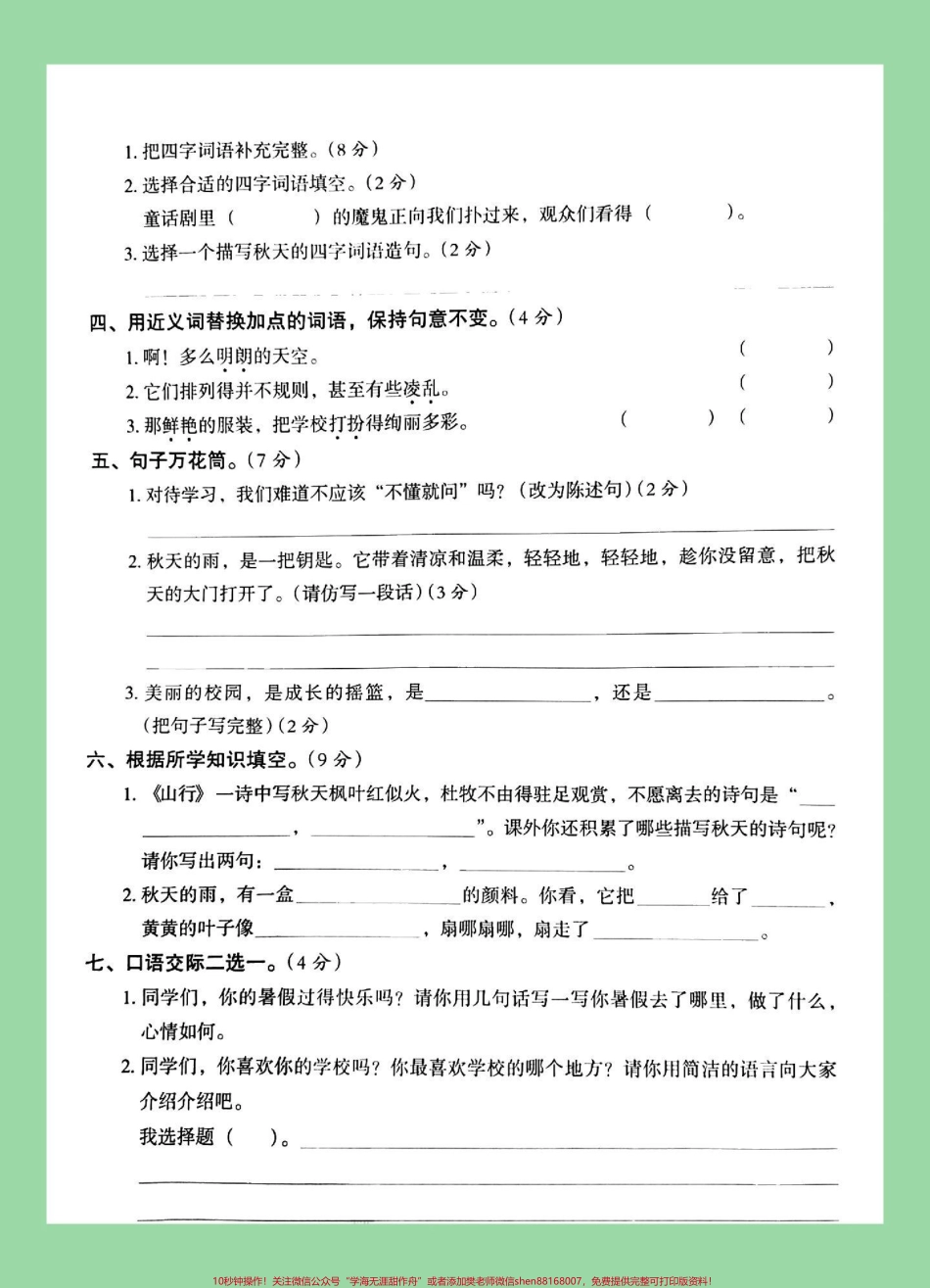 #家长收藏孩子受益 #必考考点 #三年级语文#月考 家长为孩子保存练习.pdf_第3页