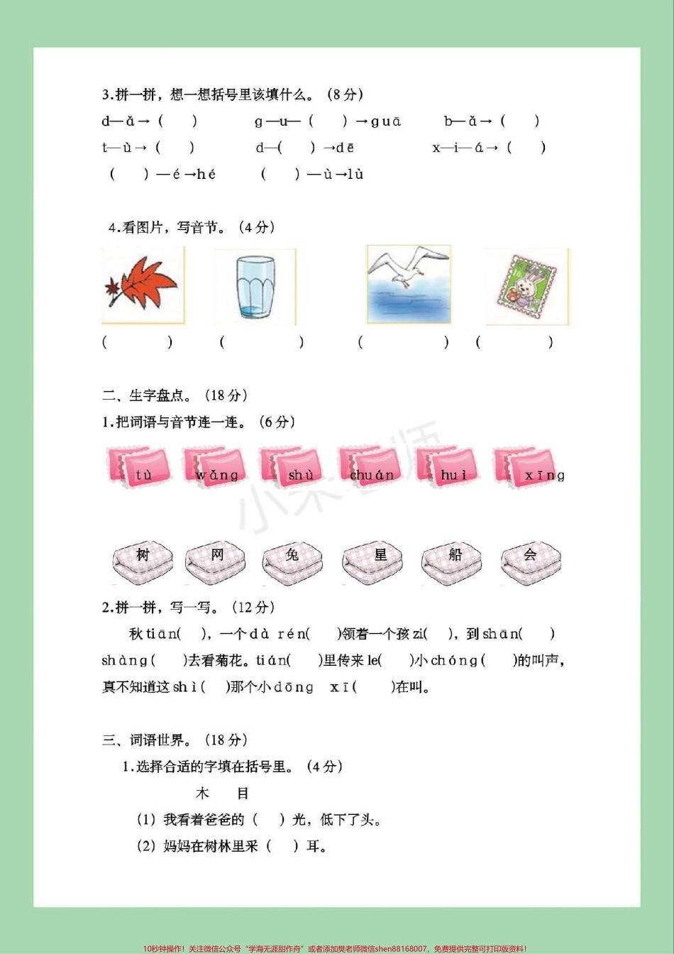 #家长收藏孩子受益 #必考考点 #一年级 #语文 #期中考试.pdf_第3页