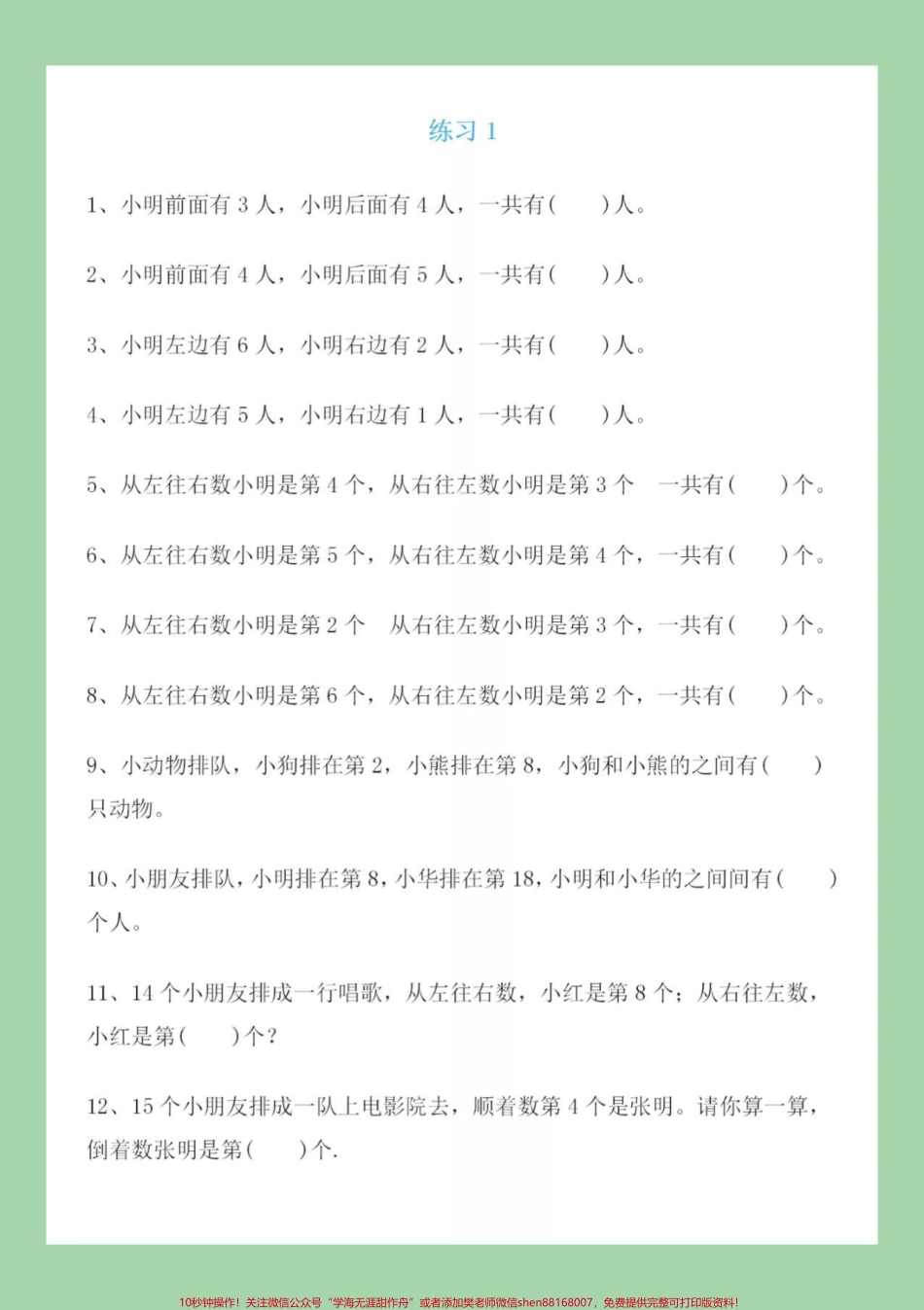 #家长收藏孩子受益 #必考考点 #一年级数学 #易错题 #期末考试.pdf_第2页