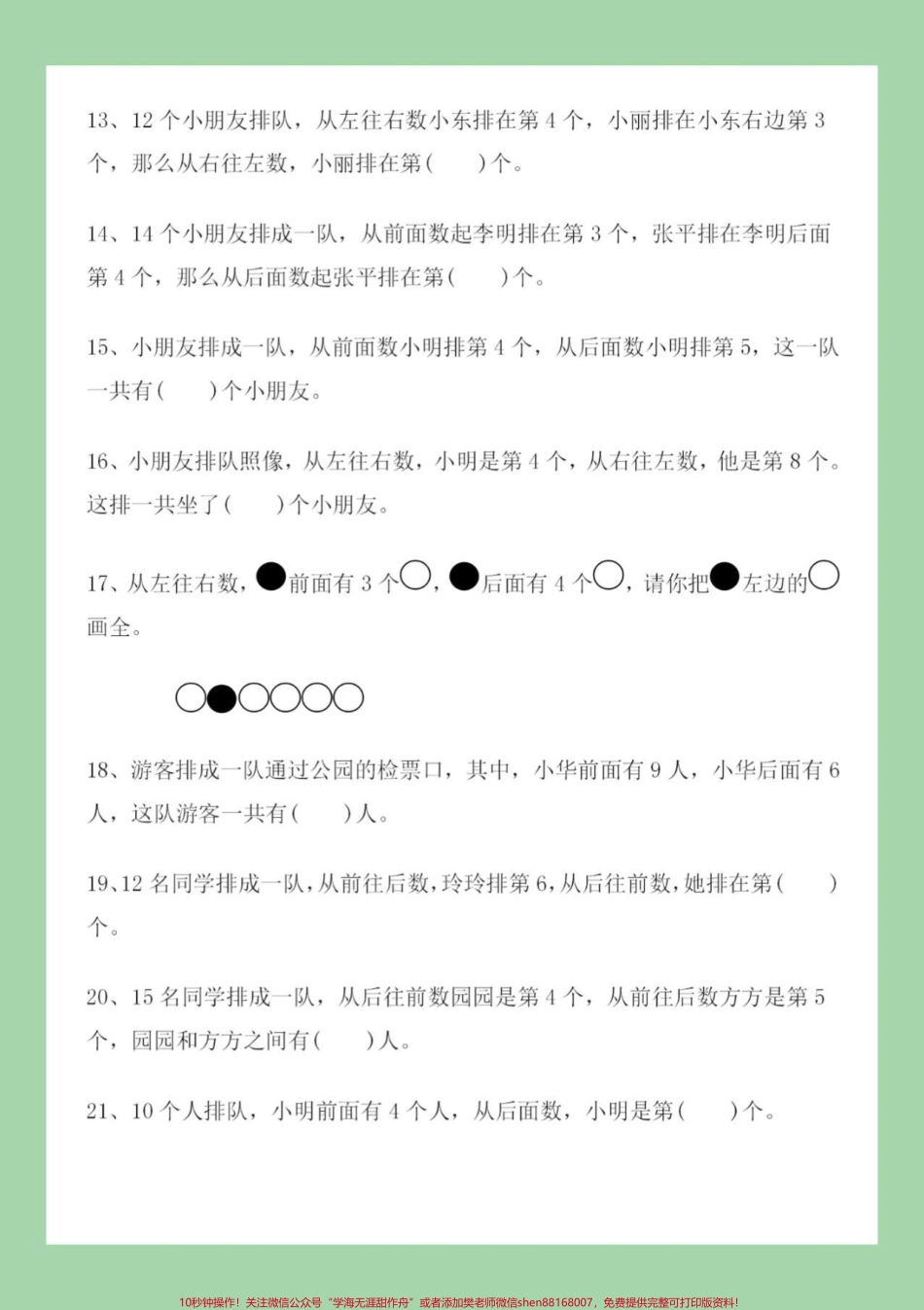 #家长收藏孩子受益 #必考考点 #一年级数学 #易错题 #期末考试.pdf_第3页