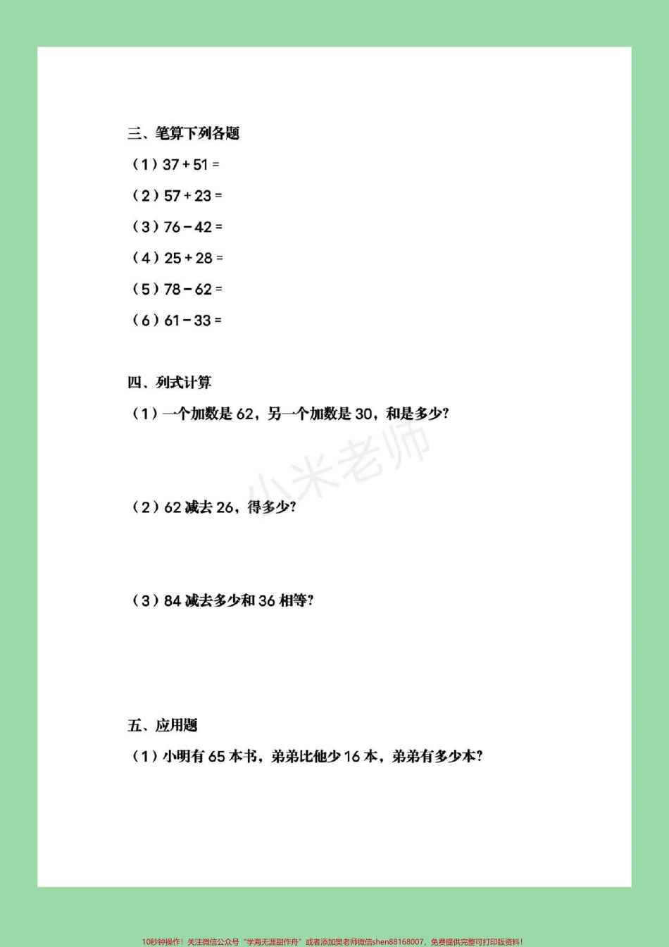 #家长收藏孩子受益 #必考考点 #一年级下册数学 #易错题.pdf_第3页