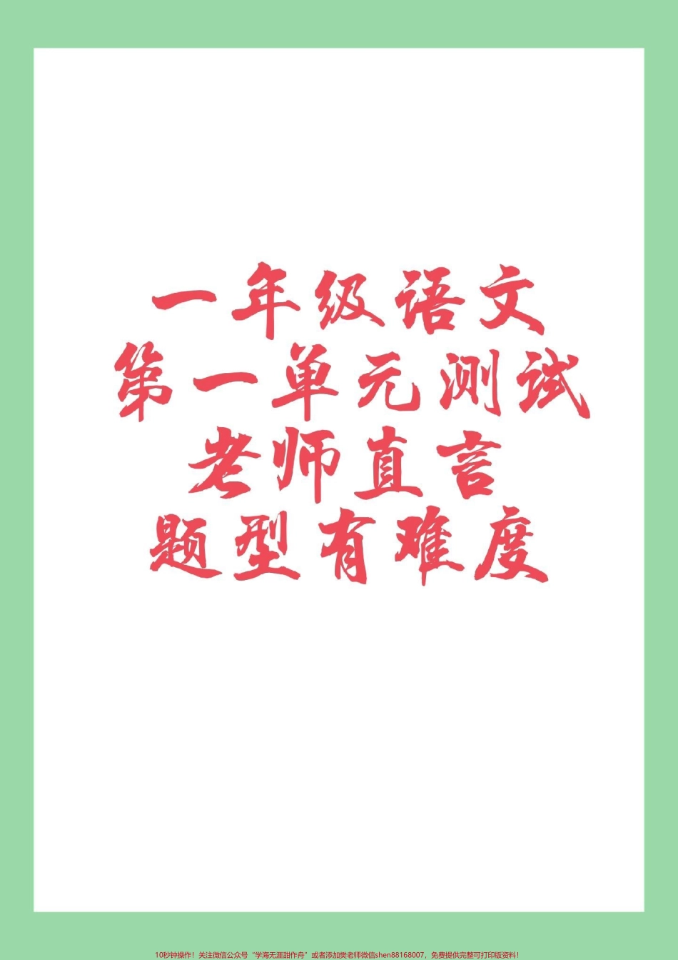 #家长收藏孩子受益 #必考考点 #一年级语文#拼音.pdf_第1页