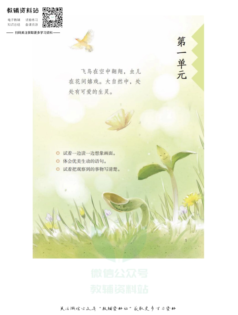 三年级下册语文部编版课堂笔记（飞翔版）.pdf_第1页