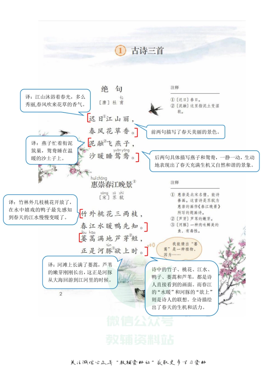 三年级下册语文部编版课堂笔记（飞翔版）.pdf_第2页