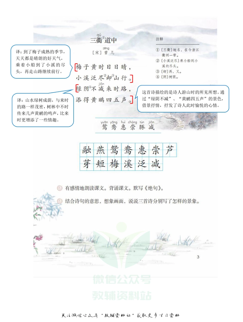 三年级下册语文部编版课堂笔记（飞翔版）.pdf_第3页
