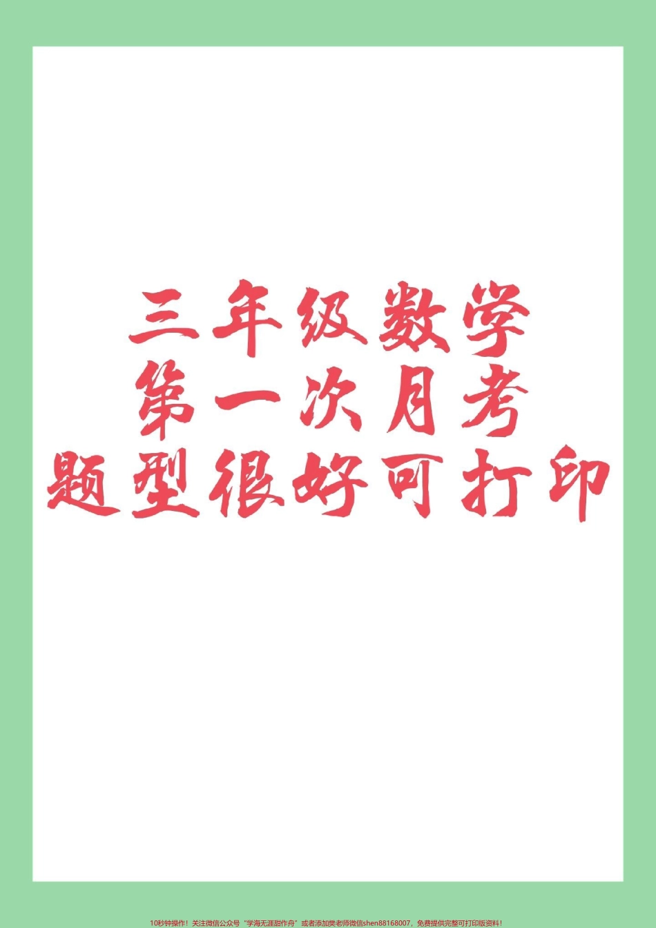 #家长收藏孩子受益 #必考考点 #月考 #人教版 #三年级家长为孩子保存.pdf_第1页